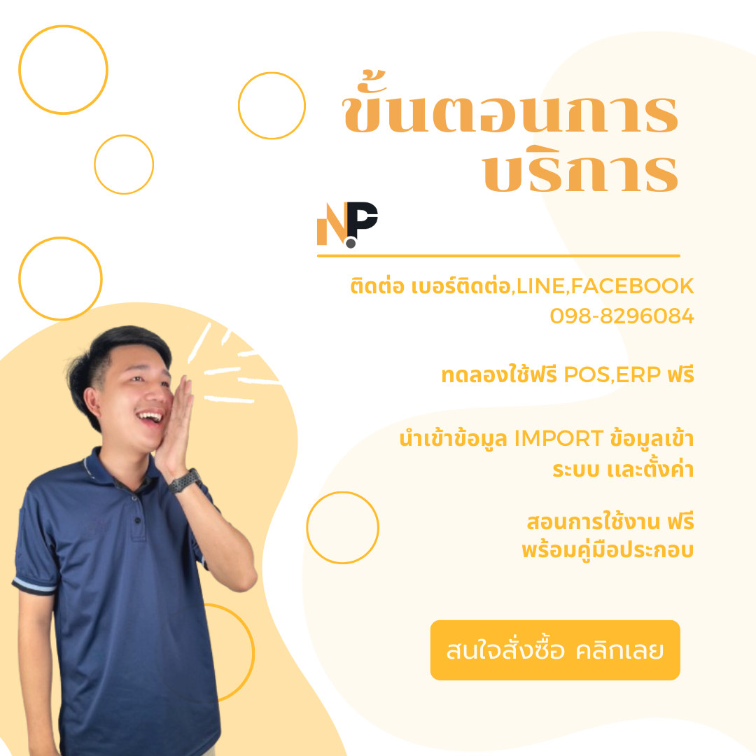 ขั้นตอนการบริการ