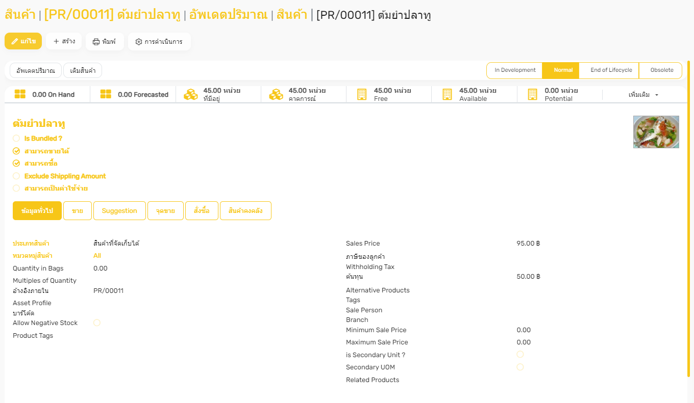 เครื่องพิมพ์ห้องครัว การจัดการสต็อก