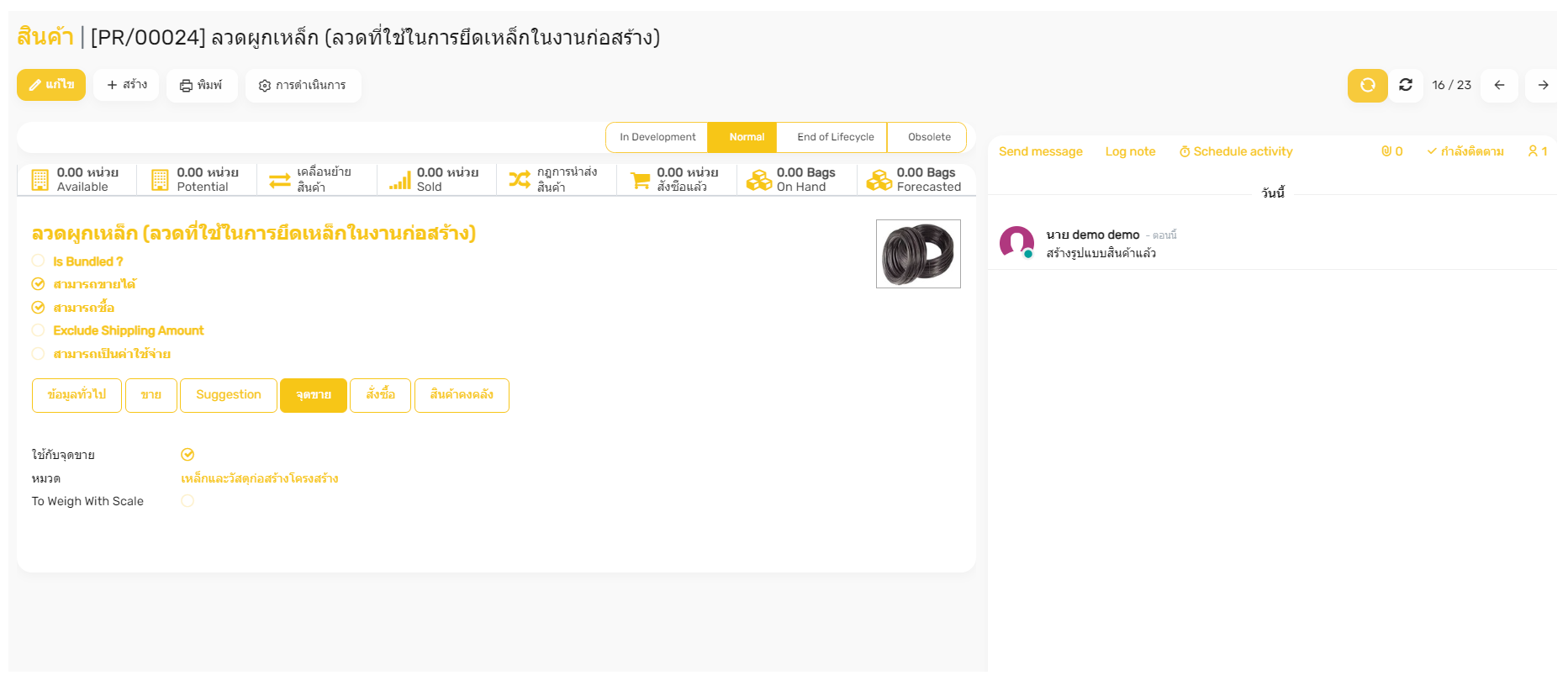 BEECY ERP ใบเสนอราคา การจัดการสินค้า